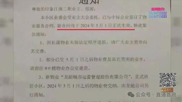 开发商和旗下物业签订天价吸血物业合同，不成立业委会，怎么破「天价物业费30元法院判决」 论文提纲