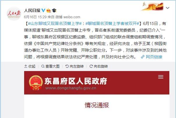 前几年我举报我考上学被顶替，调查结果我不满意，可以不签字吗「干部冒名顶替上学怎么处分」 文学论文